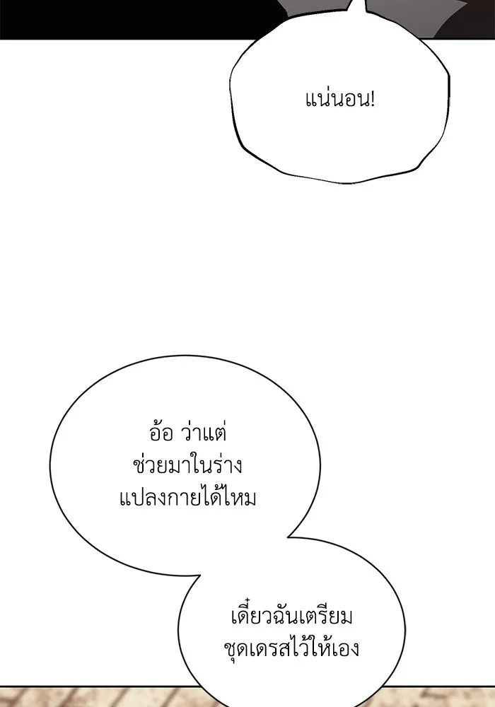 ชีวิตพลิกผันของลอร์ดผู้เกียจคร้าน ตอนที่ 88 เข้าร่วมกองทัพสำรวจ รูปที่ 107