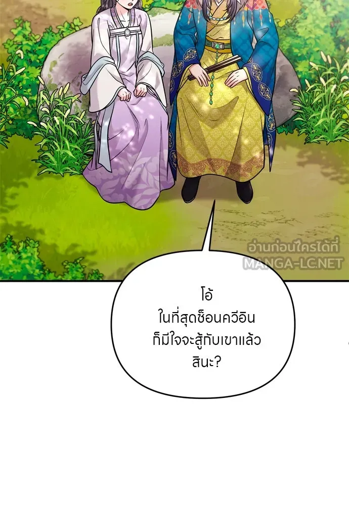 ข้าเนี่ยนะเป็นพระสนม ตอนที่ 40 ปลาตัวใหญ่ รูปที่ 18