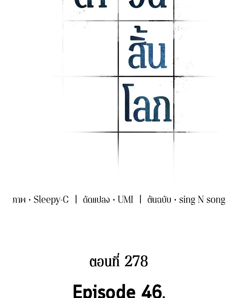 Omniscient Reader อ่านชะตาวันสิ้นโลก ตอนที่ 46 เรื่องเล่าใหม่ (3) รูปที่ 5