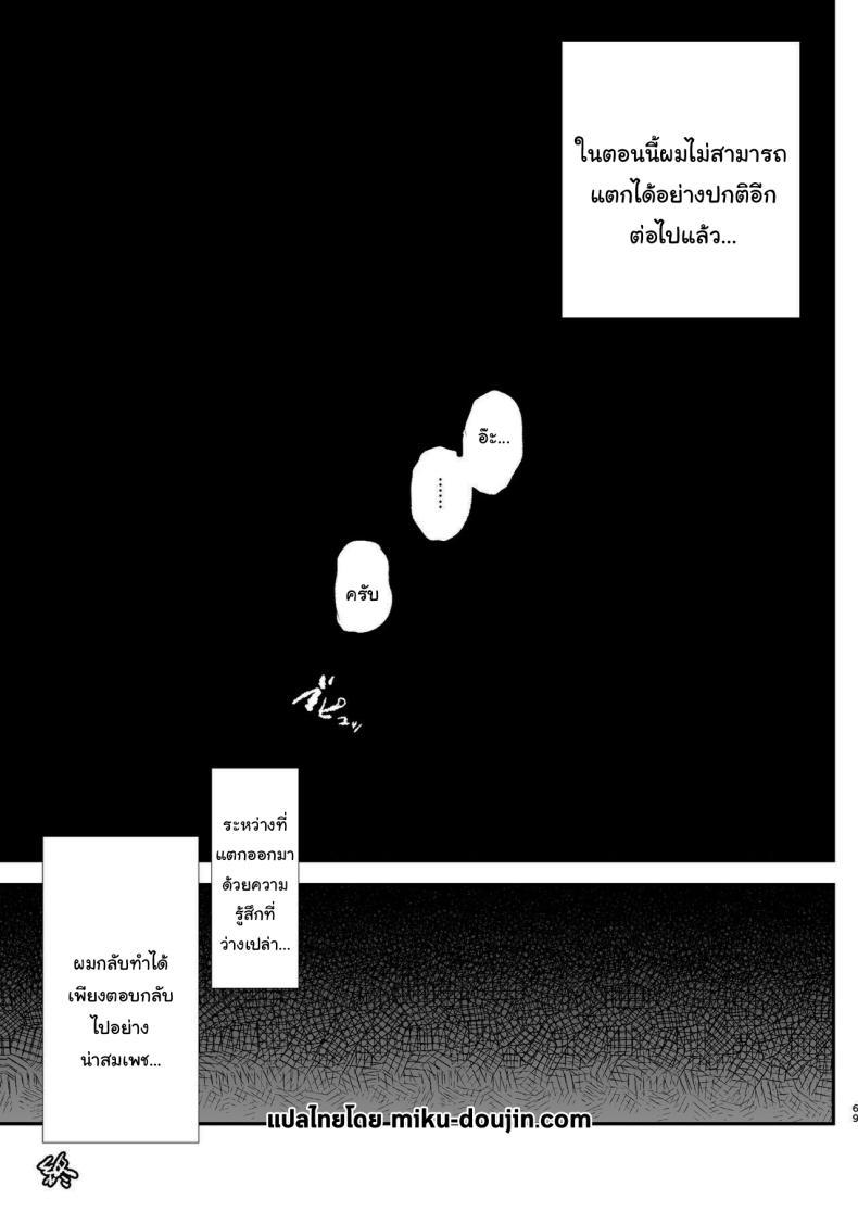 Doujin-Lc- อ่าน โดจิน มังฮวา เกาหลี ญี่ปุ่น จีน แปลไทย การฝึกจากรุ่นพี่ (Dokurosan) ตอนที่ 1 2 3 4 5 6 7 8 9 10 11 12 13 14 ฟรี ไม่มีโฆษณา อ่าน โดจิน Manhwa เกาหลี ญี่ปุ่น จีน เรามีครบ คัดมาให้เน้นๆ โดจิน 18+ รับประกันความฟินโดย  Doujin Lc