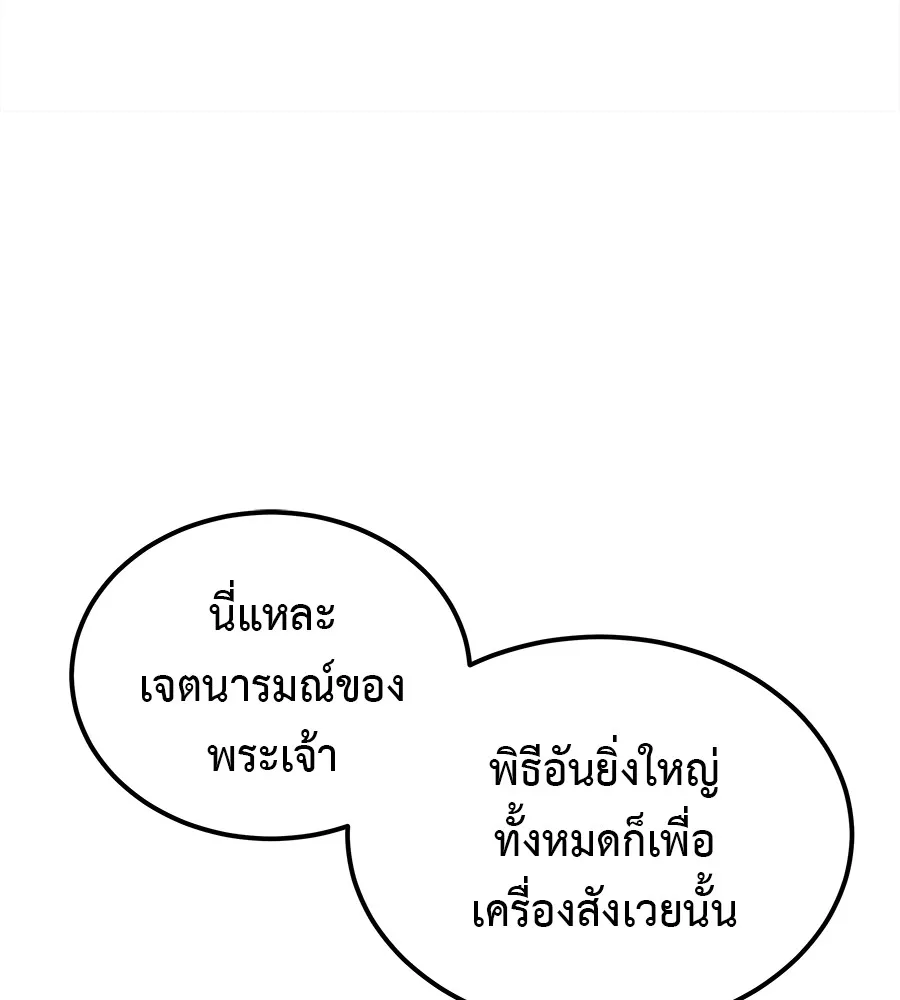 เรียกฉันว่าพระเจ้า บทนำ + ตอนที่ 1 พระเจ้า รูปที่ 217