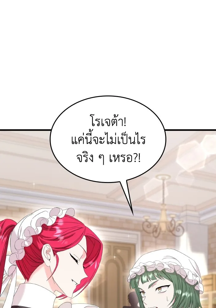 ทำแบบนี้ไม่ได้เพคะ องค์ชาย ตอนที่ 18 รูปที่ 16