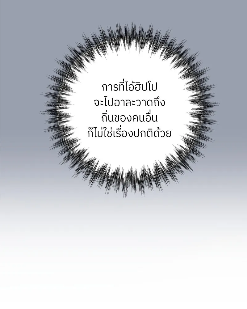 แด่ความเกลียดชัง ตอนที่ 20 รูปที่ 49