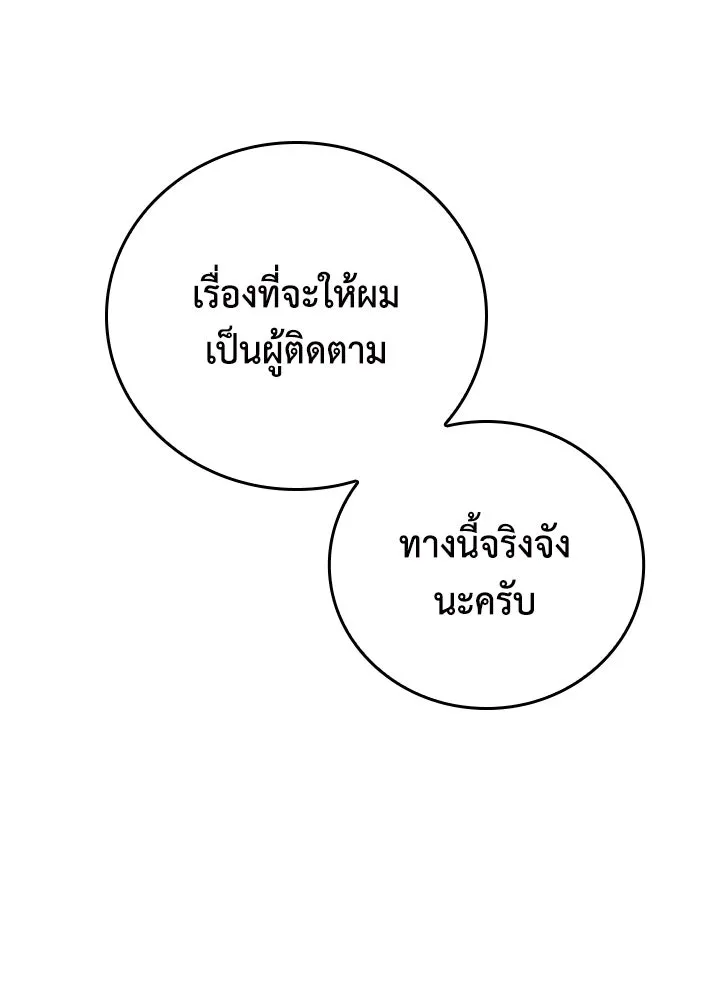 นักเลงกระจอกย้อนเวลามาทวงแค้น ตอนที่ 48 รูปที่ 116