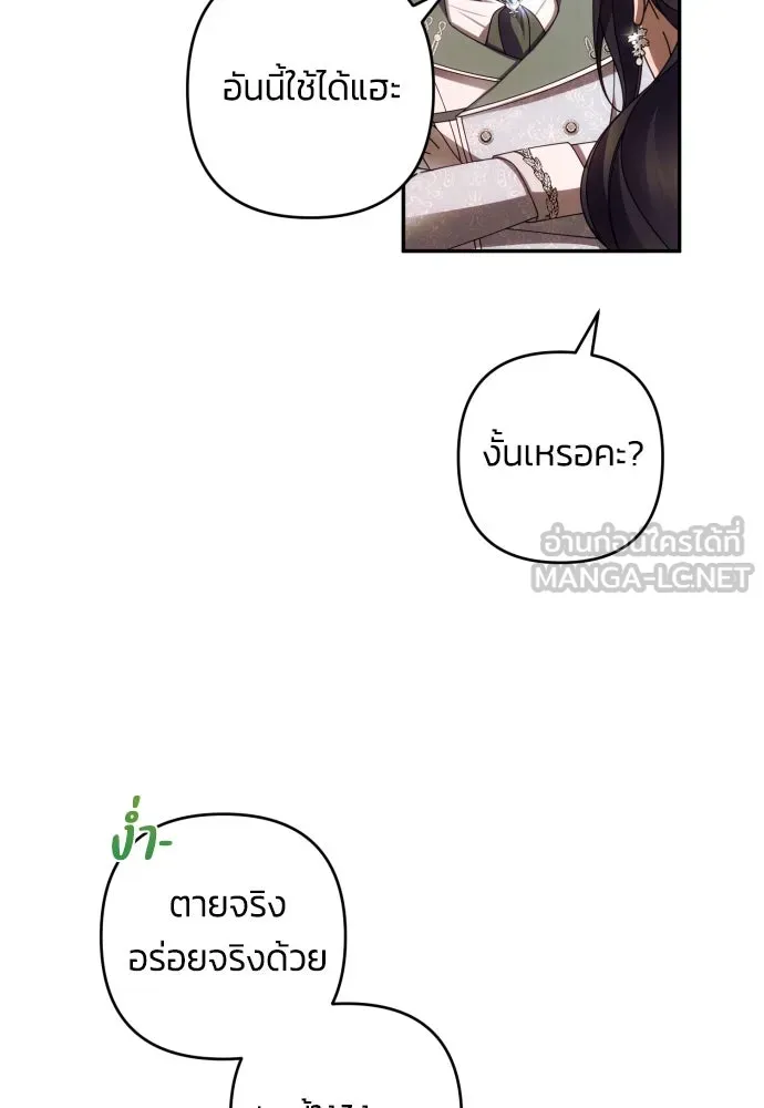 ฉันจะจีบท่านดยุกแดนเหนือ ตอนที่ 36 รูปที่ 66