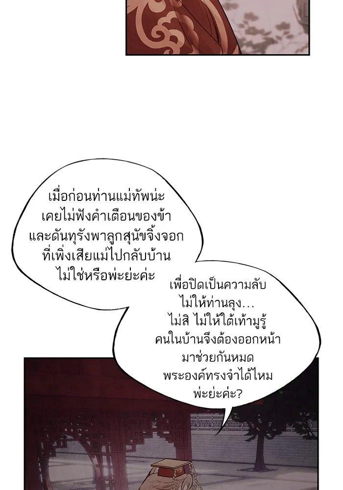 อาซา ตอนที่ 19 การหว่านเมล็ด รูปที่ 52