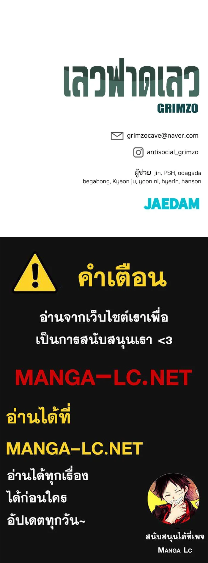 เลวฟาดเลว ตอนที่ 83 รูปที่ 261