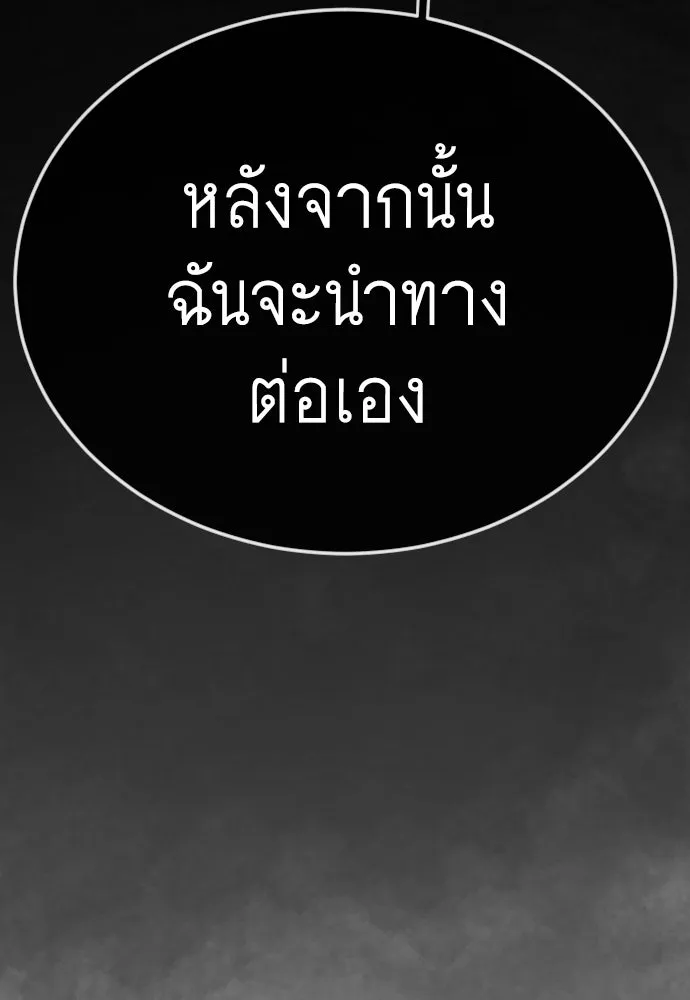 ยุคแห่งยอดมนุษย์ ตอนที่ 141 รูปที่ 196