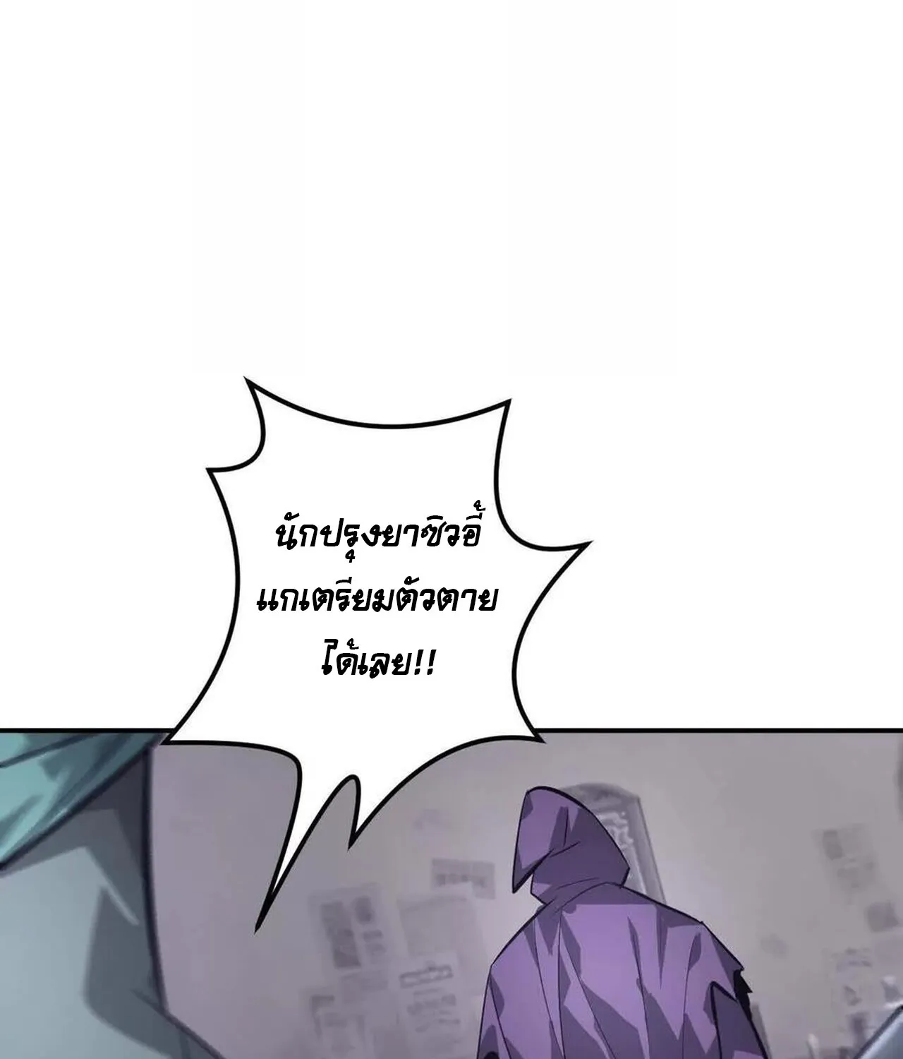 Unparalleled in the Online Gaming World ยอดคน ณ โลกออนไลน_ ตอนที่ ตอนที่ 44 รูปที่ 119