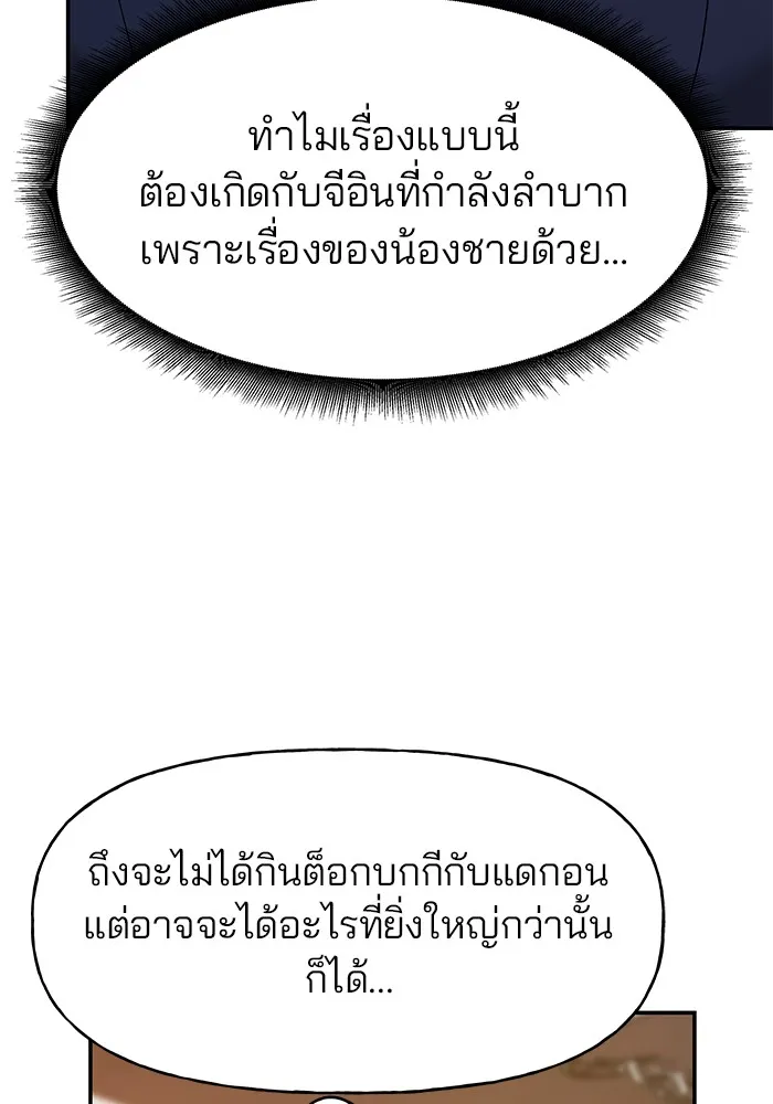 เลวฟาดเลว ตอนที่ 19 รูปที่ 146