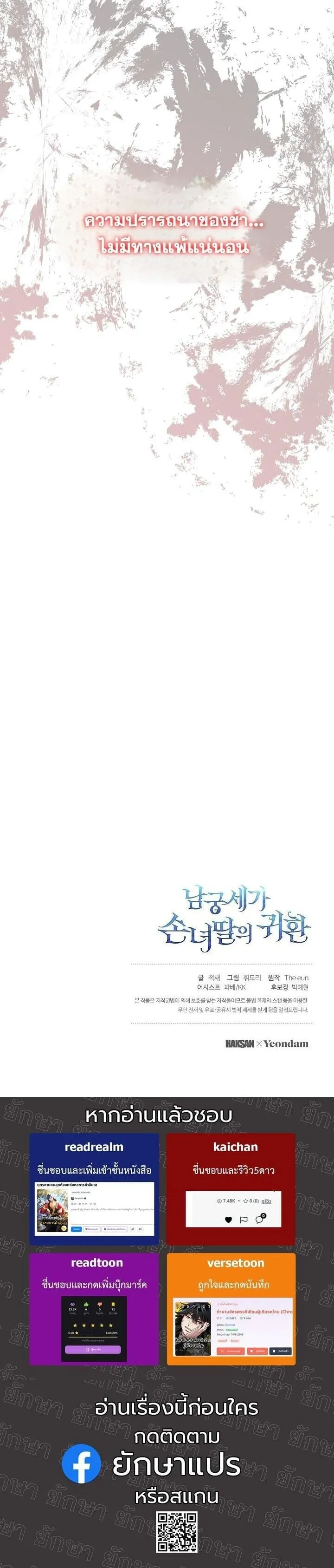 The Return of Namgung_s Granddaughter ตอนที่ ตอนที่ 38 รูปที่ 54