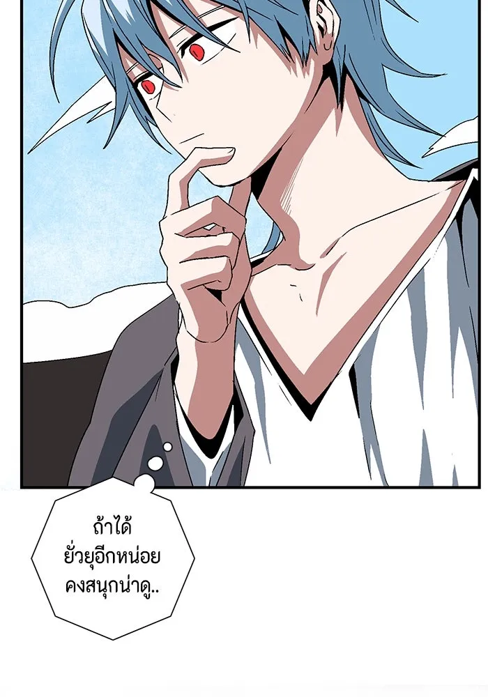 หนึ่งก้าวสู่เจ้ามาร ตอนที่ 37 รากลาร์ด (2) รูปที่ 74