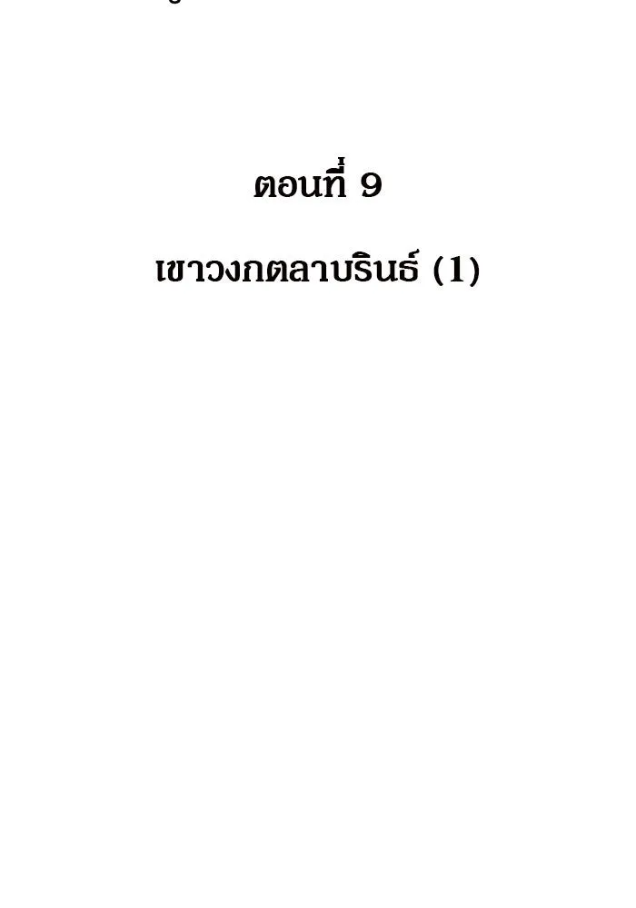 ผู้เล่นหน้าใหม่เลเวลแมกซ์ ตอนที่ 9 เขาวงกตลาบรินธ์ (1) รูปที่ 8