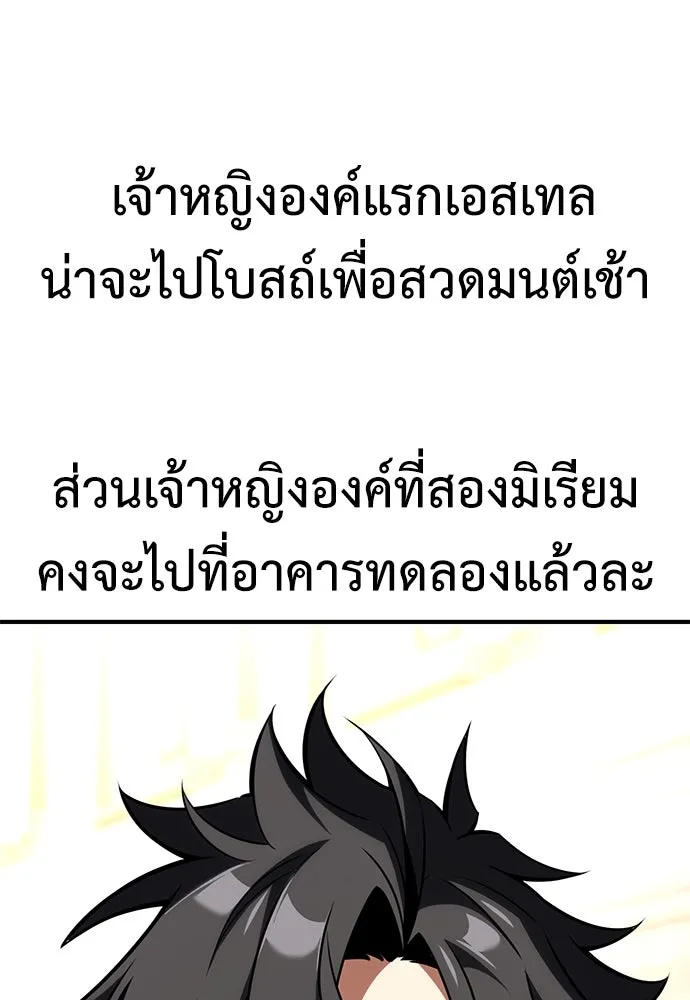 ไอ้เพลเยอร์นั่น ฉันฆ่ามันเอง ตอนที่ 76 รูปที่ 10