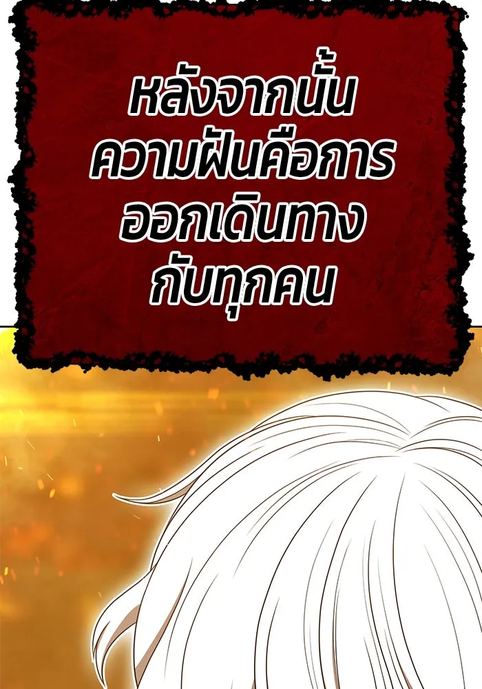 +99 ท่อนไม้พร้อมบวก ตอนที่ 30 ศัตรูที่แข็งแกร่งที่สุด (3) รูปที่ 430