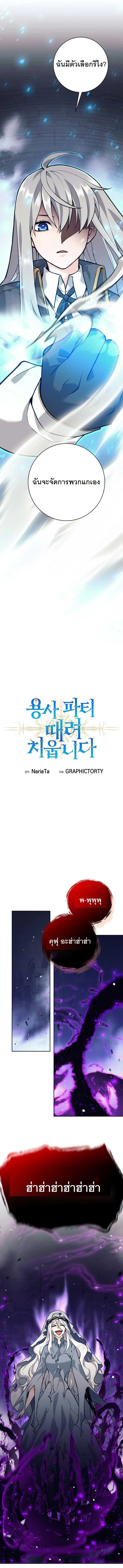 I Quit the Hero_s Party ปาร_ต_ผ_กล_าม_นกระจอกเลยขอลาออกต_างหาก ตอนที่ ตอนที่ 59 รูปที่ 6