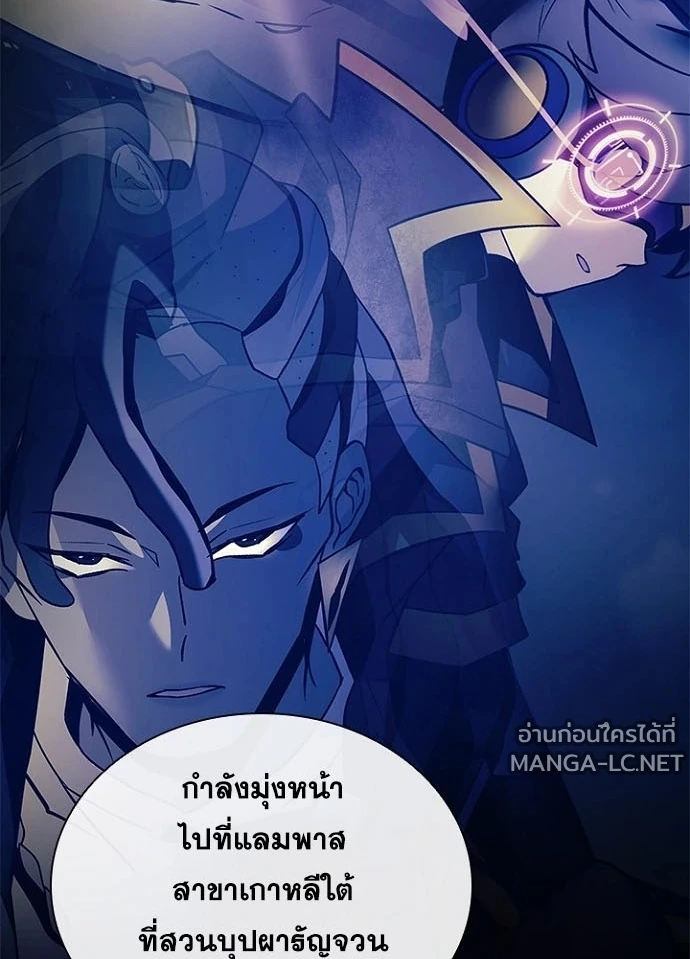 Villain to kill ตอนที่ 237 รูปที่ 72