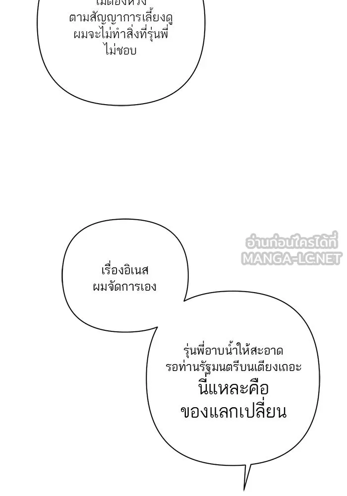 เปย์นี้เพื่อนาย My Sugar Baby ตอนที่ 50 ภาคดีวีนากอมเมเดีย  ช่วงเวลามั รูปที่ 81