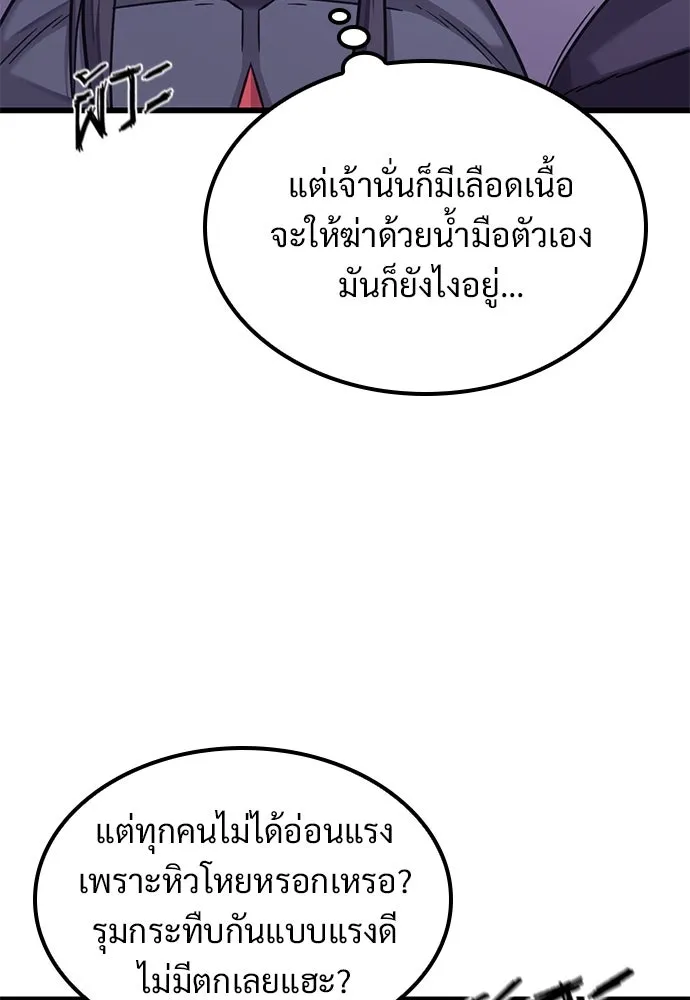 วิถีชาวนาของราชาปีศาจ ตอนที่ 9 รูปที่ 94