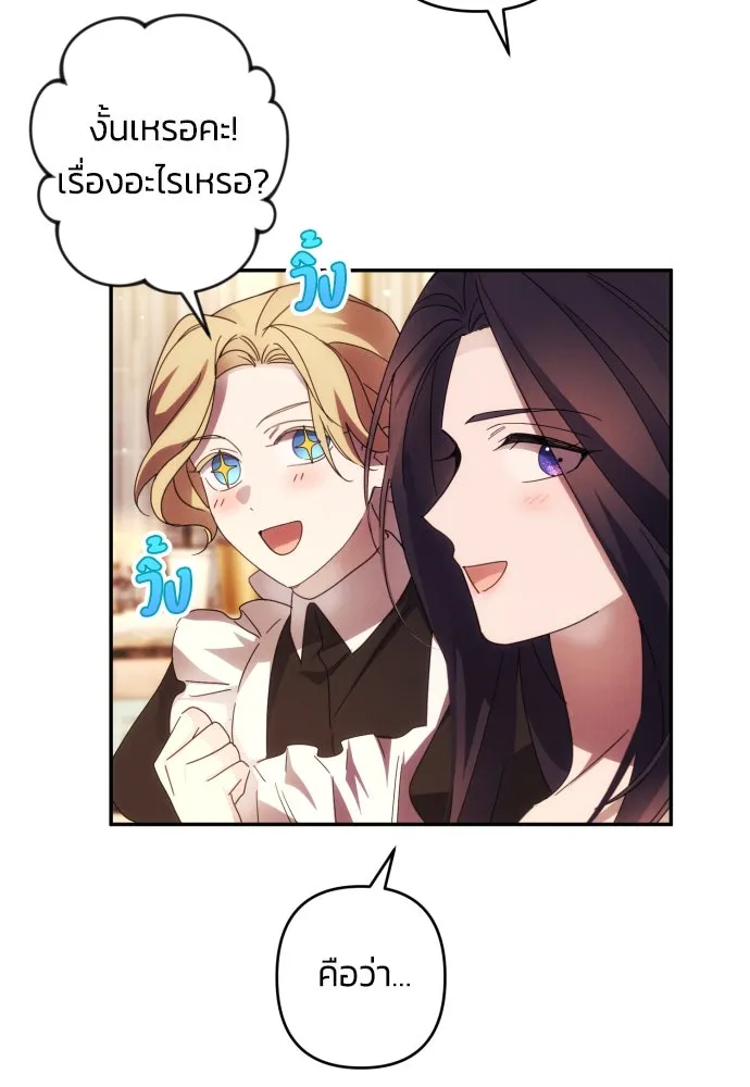 ฉันจะจีบท่านดยุกแดนเหนือ ตอนที่ 43 รูปที่ 73