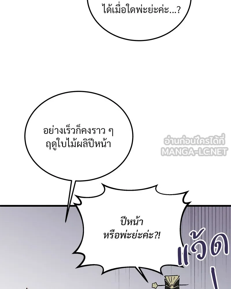 ข้าต้องไม่ใช่พระชายา ตอนที่ 85 รูปที่ 69