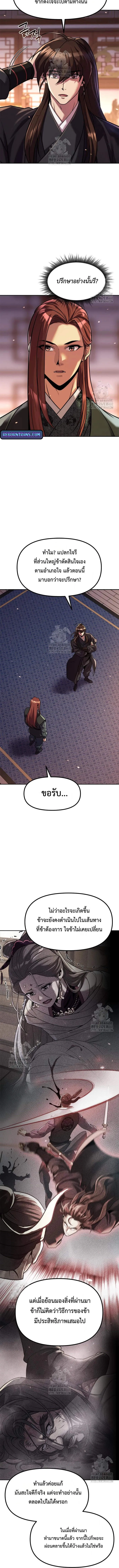 Chronicles of the Demon Faction ตำนานการเก_ดใหม_ในล_ทธ_มาร ตอนที่ ตอนที่ 131 รูปที่ 12