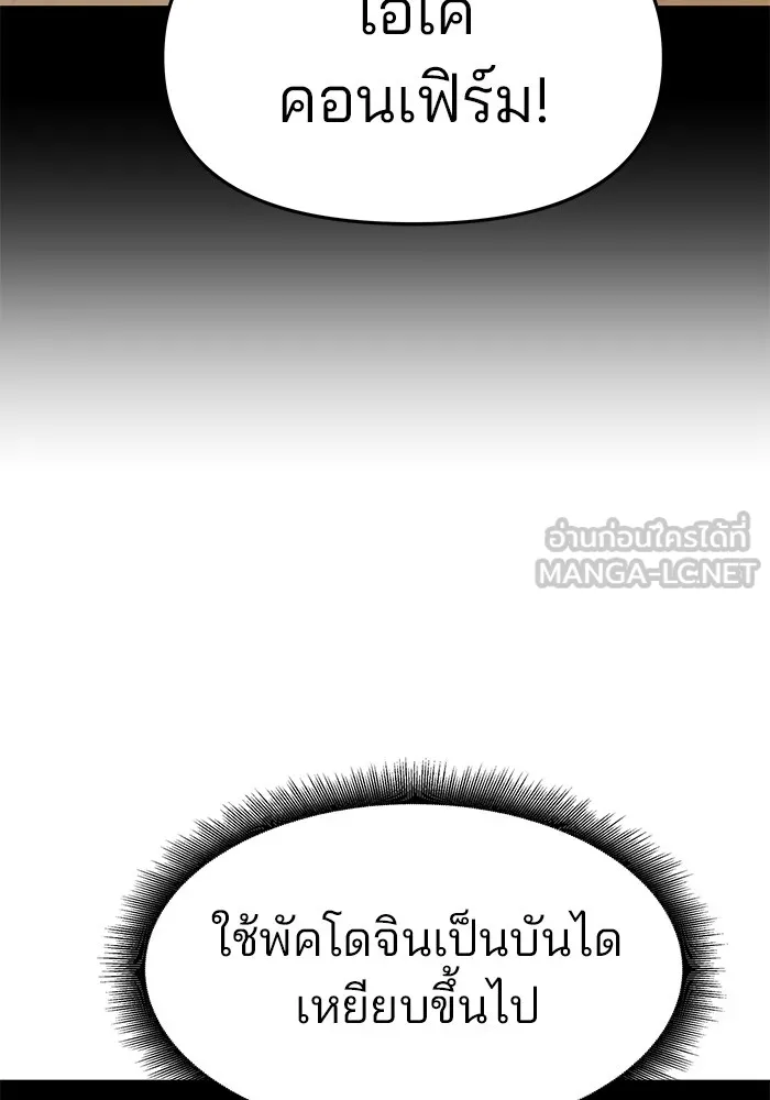เลวฟาดเลว ตอนที่ 28 รูปที่ 135