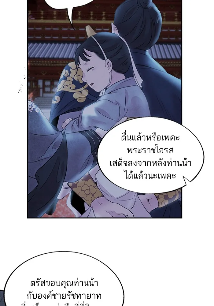 อาซา ตอนที่ 19 การหว่านเมล็ด รูปที่ 58