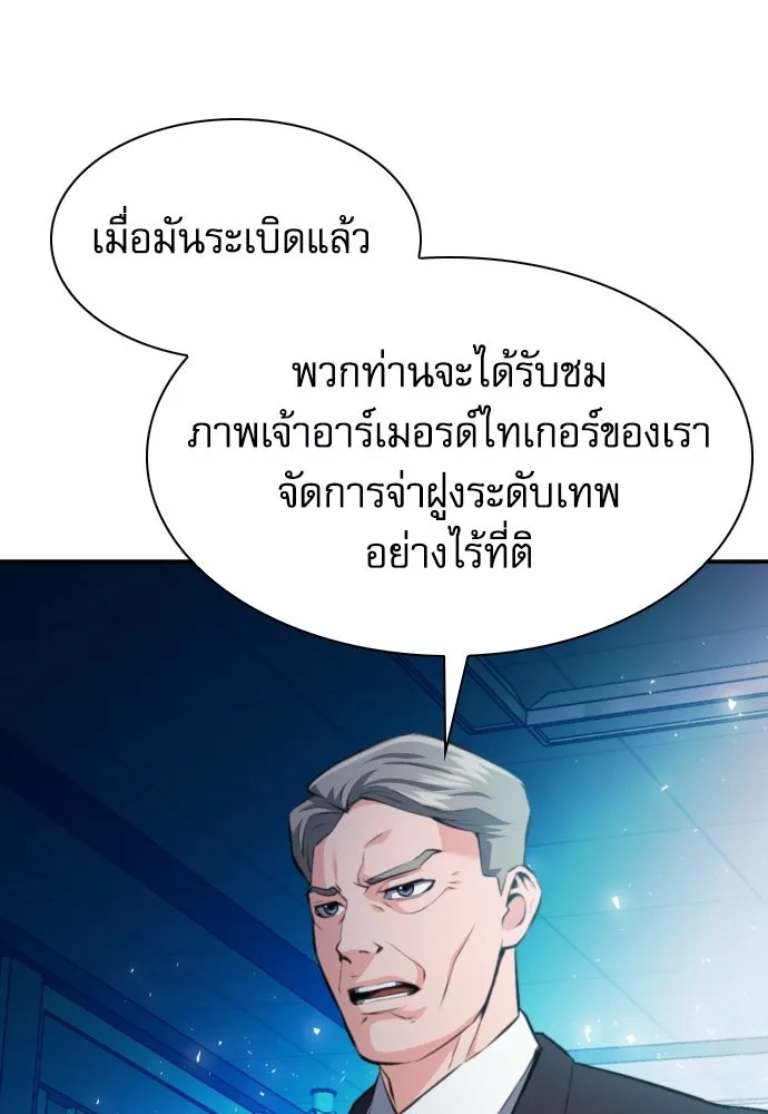 ดรูอิดแห่งสถานีโซล ตอนที่ 178 รูปที่ 97