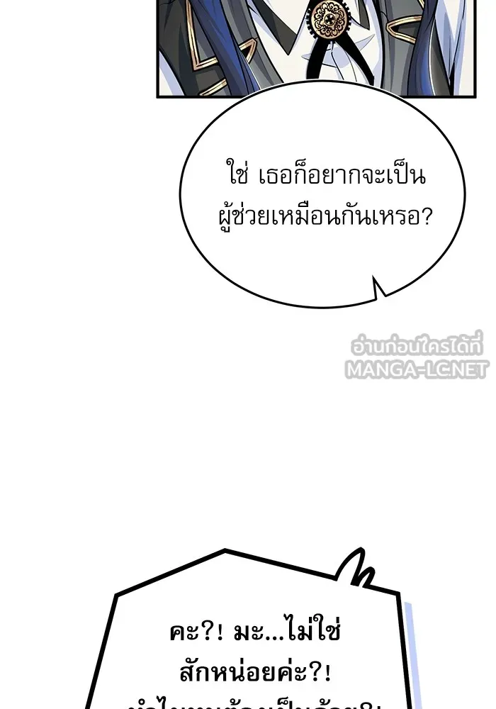 ศาสตราจารย์จำเป็นแห่งอะคาเดมี ตอนที่ 30 รูปที่ 18