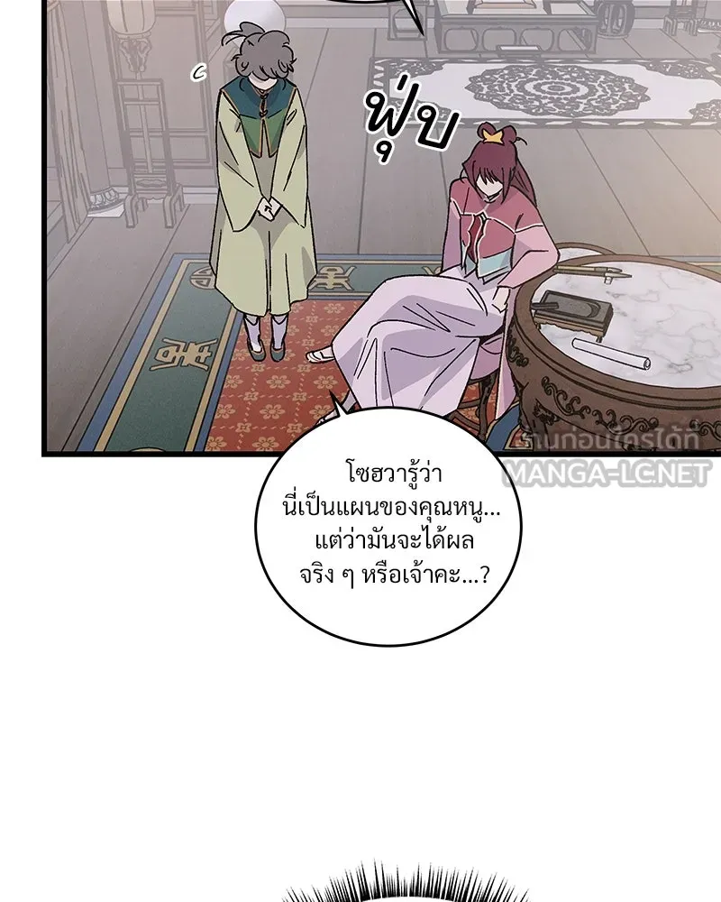 ข้าต้องไม่ใช่พระชายา ตอนที่ 59 รูปที่ 81