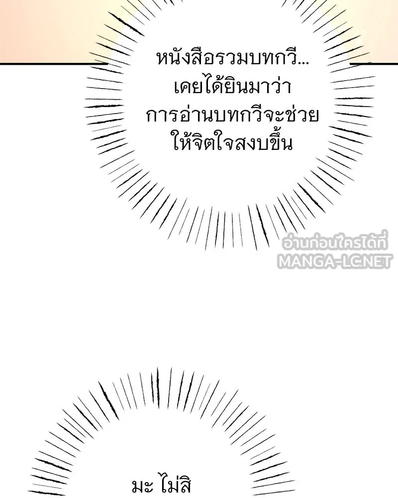 อนาคตพบรัก ตอนที่ 15 รูปที่ 69