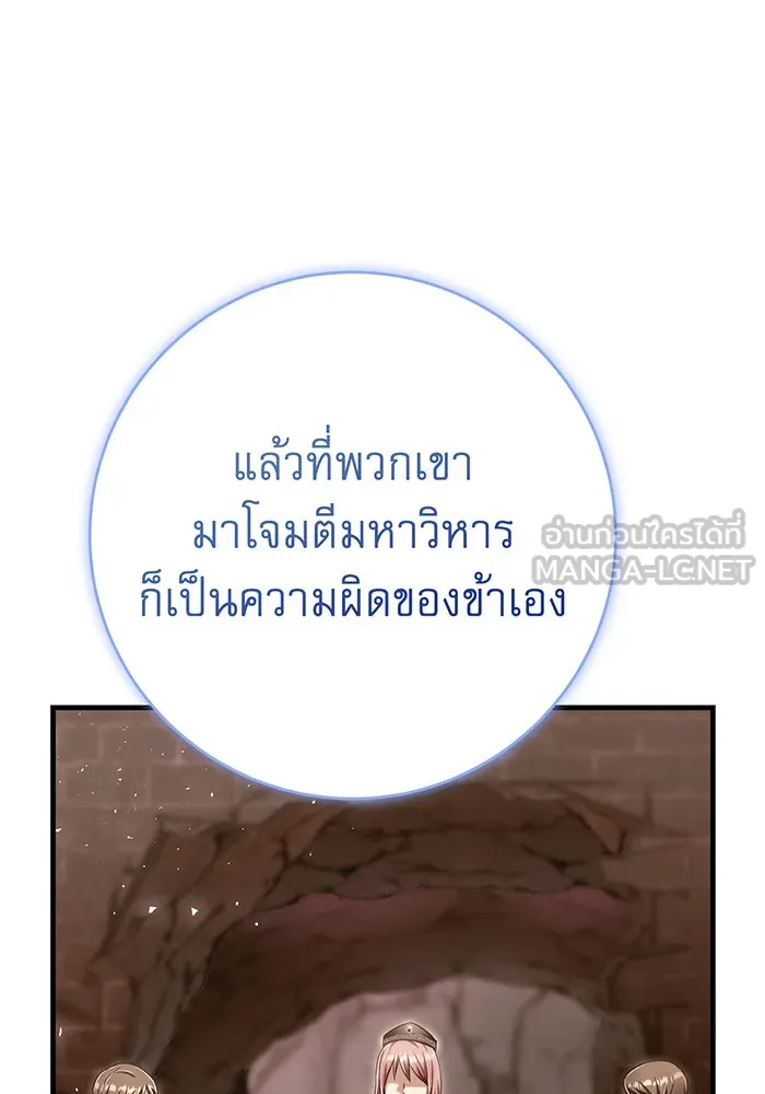 นางร้ายที่ไหนจะมีคุณธรรม ตอนที่ 143 รูปที่ 90