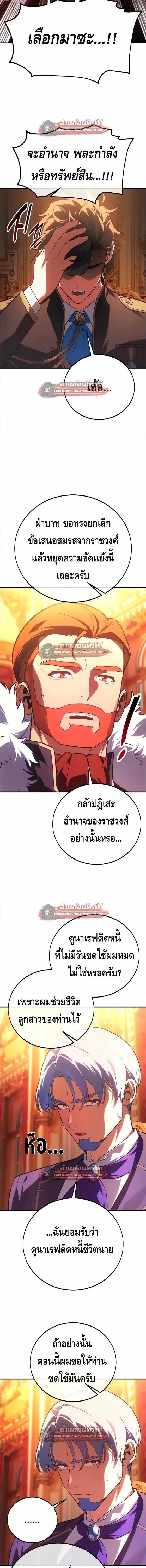 I Killed an Academy Player เม_อผมอยากฆ_าเพลเยอร_ ตอนที่ ตอนที่ 122 รูปที่ 3