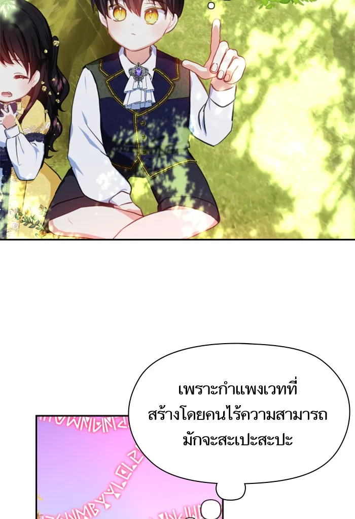 บุตรสาวของดยุกปีศาจ ตอนที่ 27 รูปที่ 34