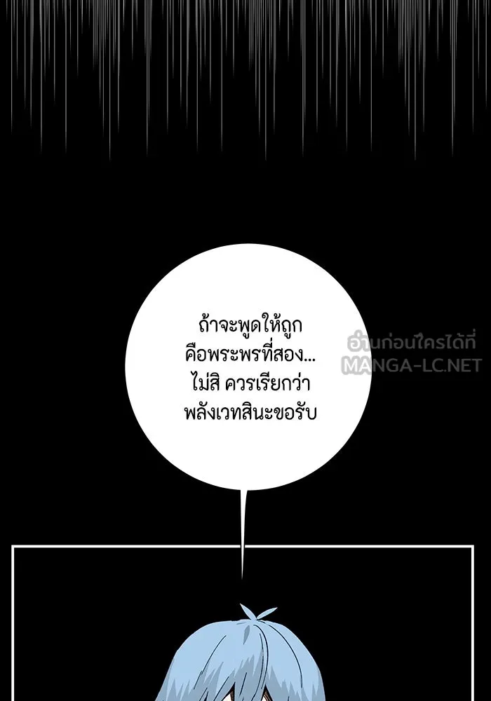 หนึ่งก้าวสู่เจ้ามาร ตอนที่ 99 พันธมิตร (10) รูปที่ 39
