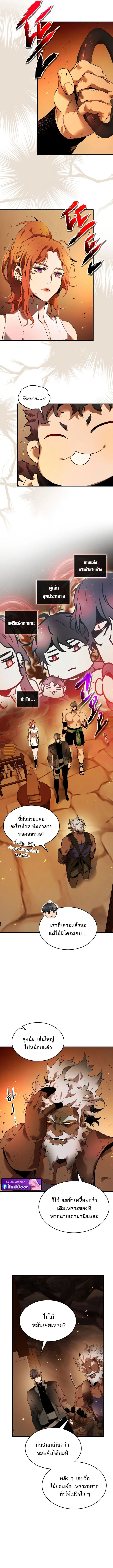 Leveling With the Gods ตอนที่ ตอนที่ 133 รูปที่ 9