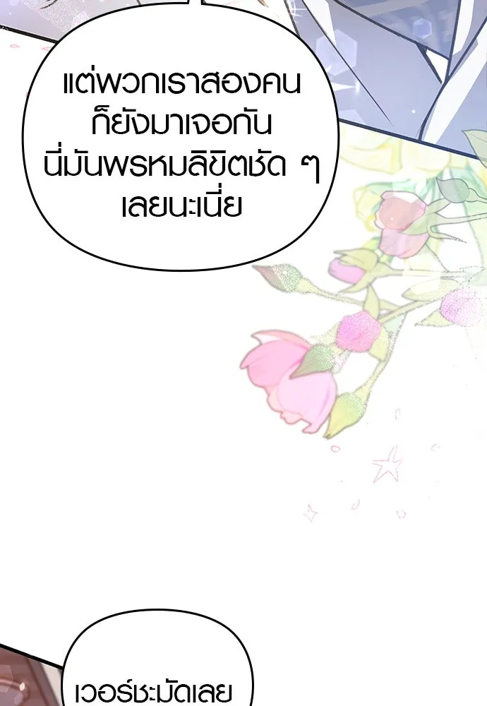 บันทึกรักลูกสาวเจ้าพ่อ ตอนที่ 22 รูปที่ 101