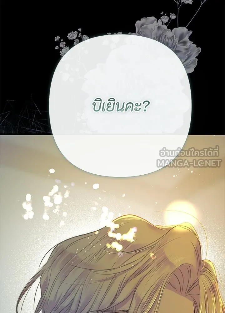องค์ชายผู้อื้อฉาว ตอนที่ 151 รูปที่ 132