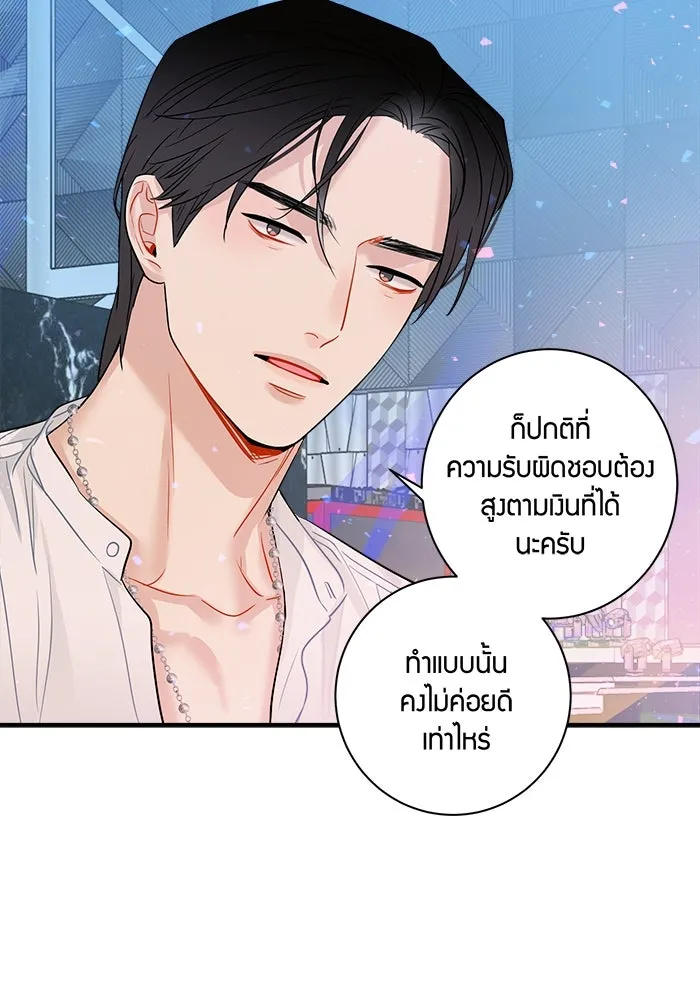 Good Gosh Daddy ตอนที่ 5 งานแรก รูปที่ 32