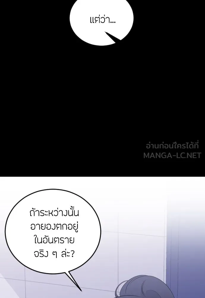 วิธีหนีตายจากนิยายโรคจิต ตอนที่ 5 รูปที่ 99
