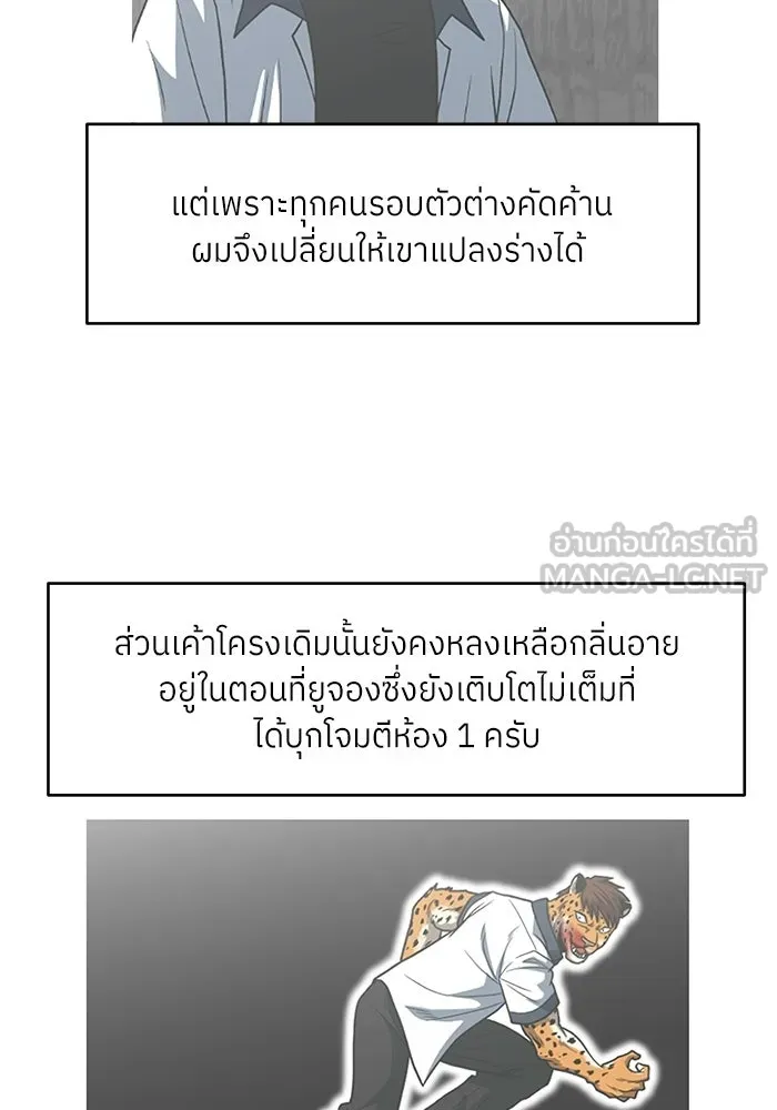 โรงเรียนสัตว์กินเนื้อ ตอนที่ รีวิว รูปที่ 27