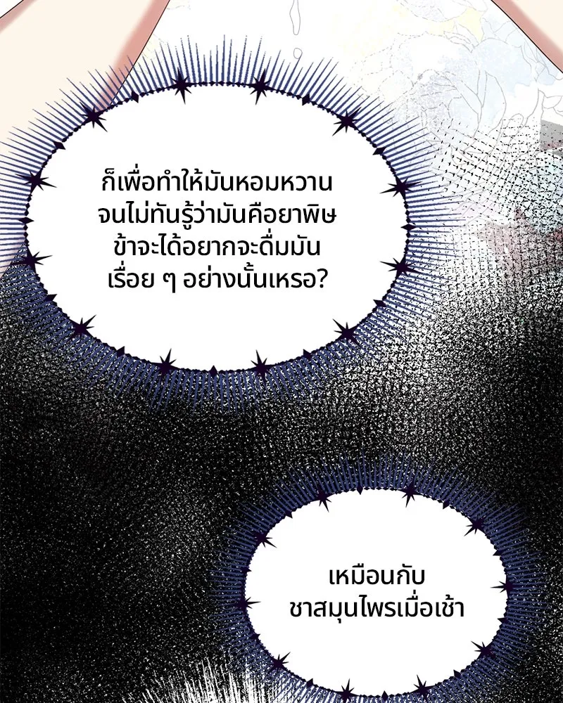 คนรักตายกลายเป็นทรราช ตอนที่ 15 รูปที่ 83