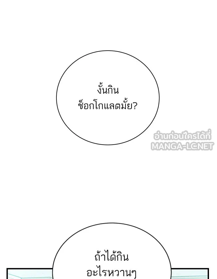 ฉันมันร้าย หรือเพราะโลกไม่น่ารัก ตอนที่ 101 รูปที่ 39