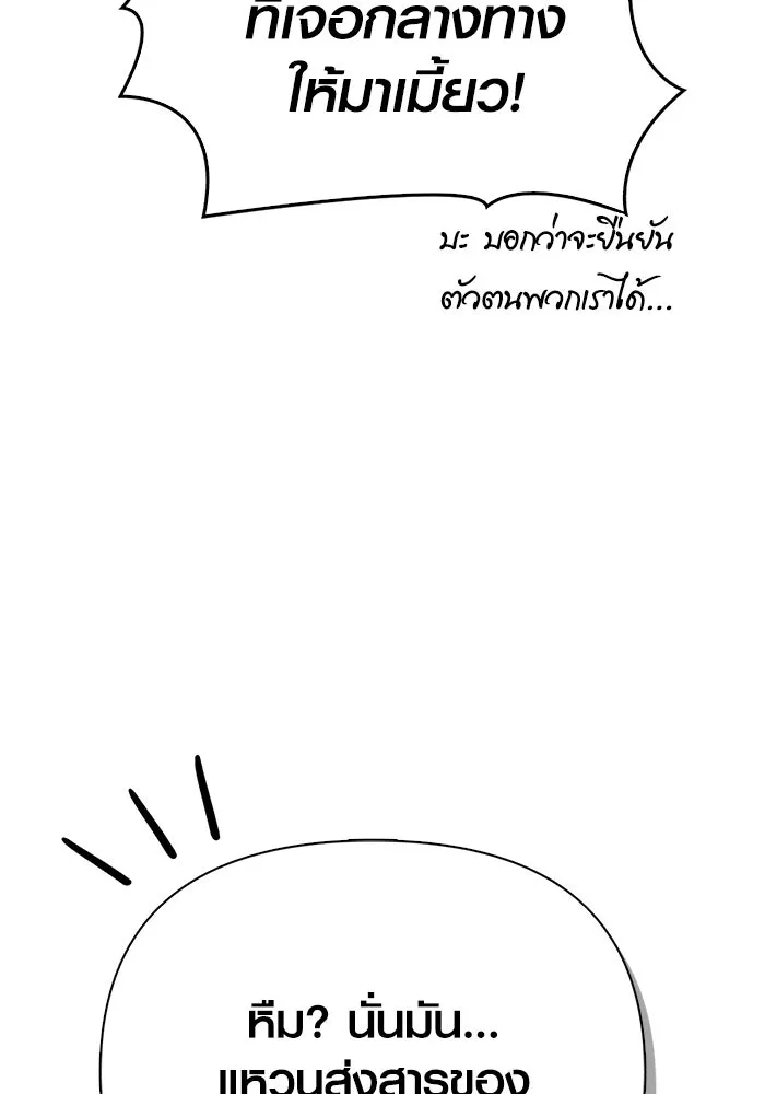 เอาชีวิตรอดในเกมฉบับคนเถื่อน ตอนที่ 139 ปะทะ รูปที่ 164