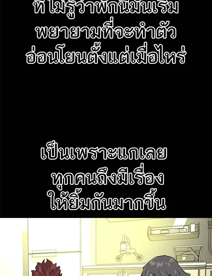 To not die ตอนที่ 65 รูปที่ 98