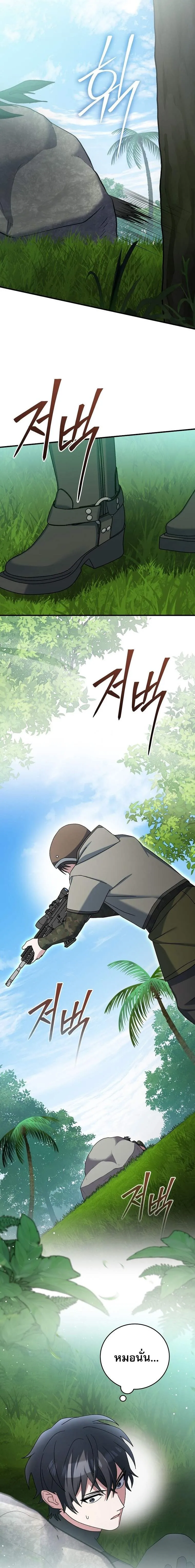 Genius Archer_s Streaming ตอนที่ ตอนที่ 76 รูปที่ 20