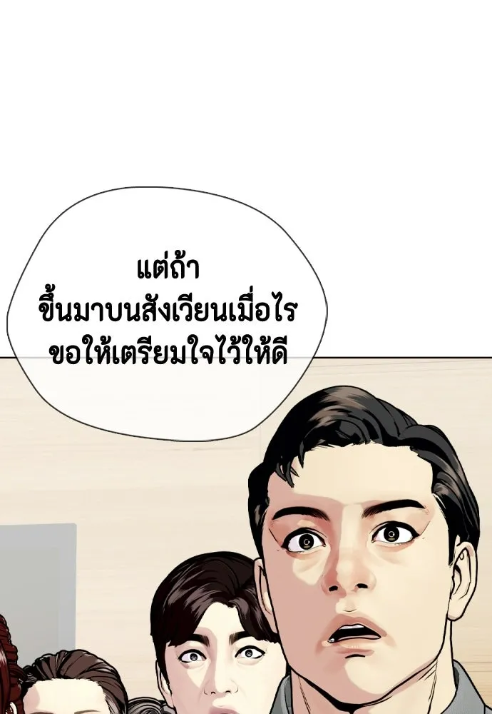 หมาหัวเน่าเก๋าเกินไป ตอนที่ 172 รูปที่ 121