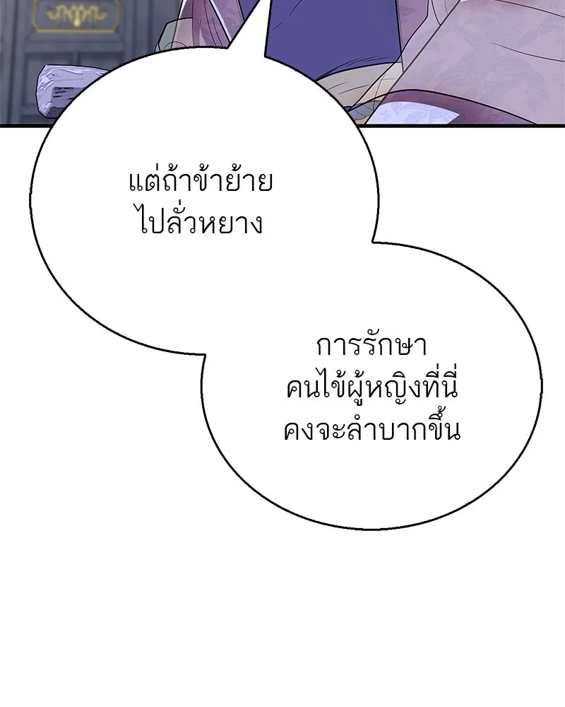 สุดยอดเทรนเนอร์แห่งยุทธภพ ตอนที่ 63 เซียนกระบี่ไท้เก๊กแห่งบู๊ตึ๊ง รูปที่ 23