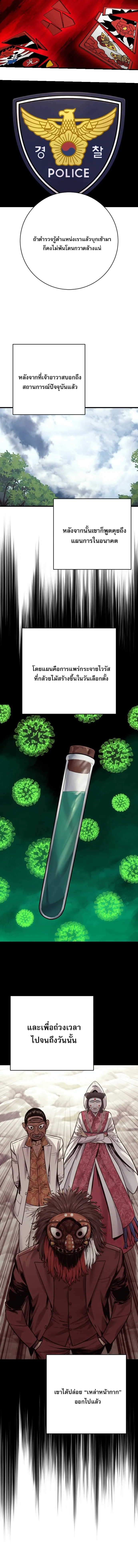 Return of the Bloodthirsty Police ตำรวจน_กฆ_า ตอนที่ ตอนที่ 119 รูปที่ 3